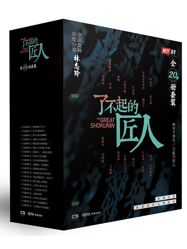 了不起的匠人（全20册套装）