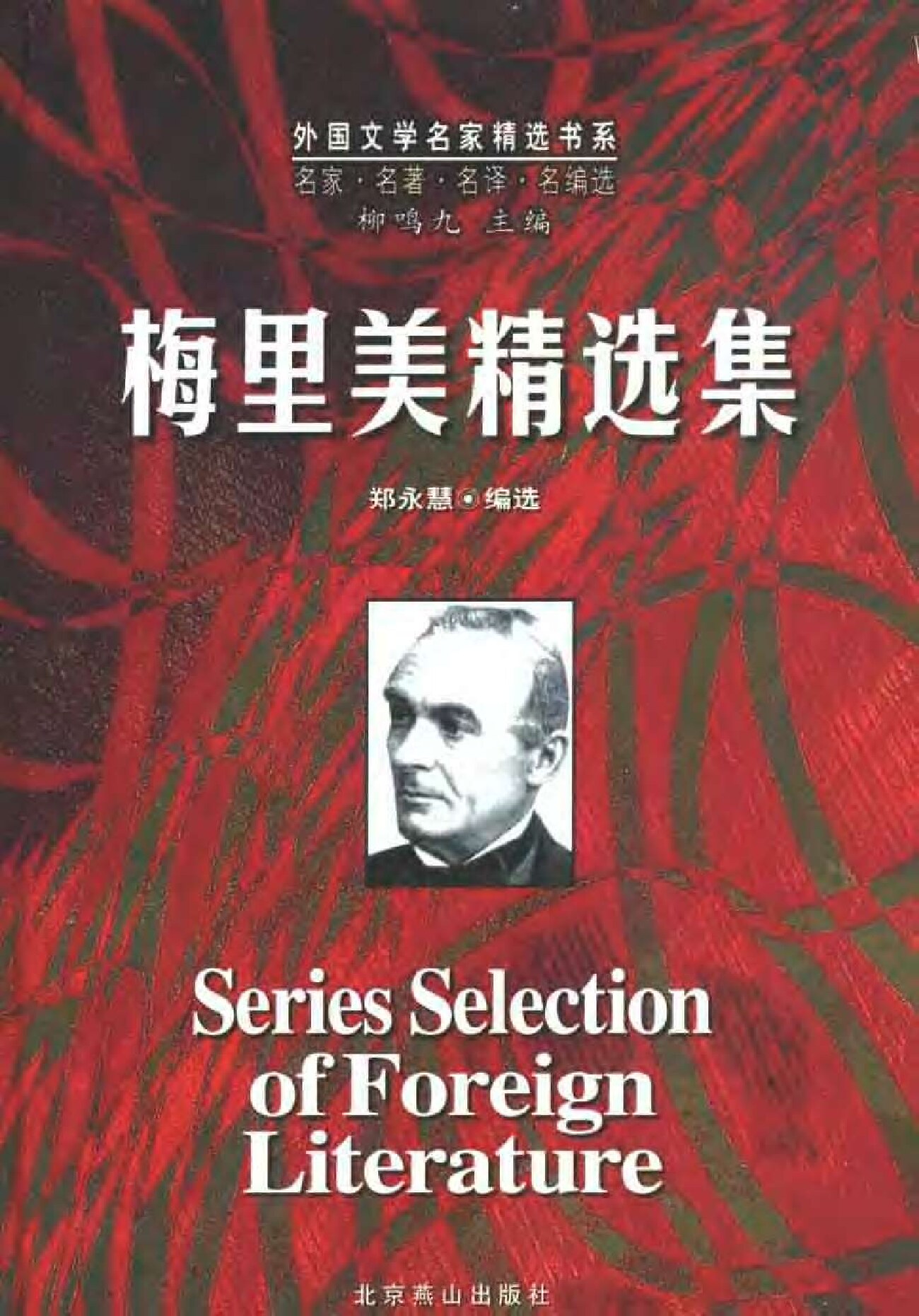 梅里美精选集