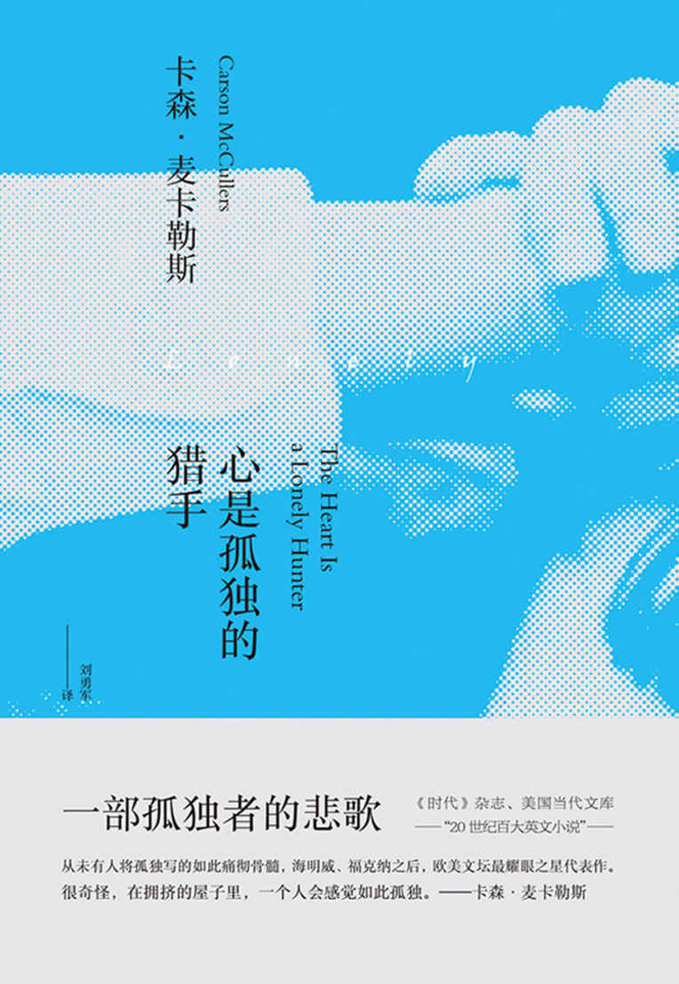 心是孤独的猎手