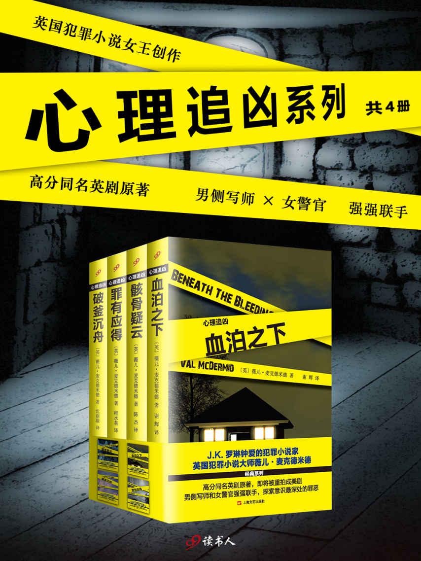 “心理追凶”系列（套装共4册）
