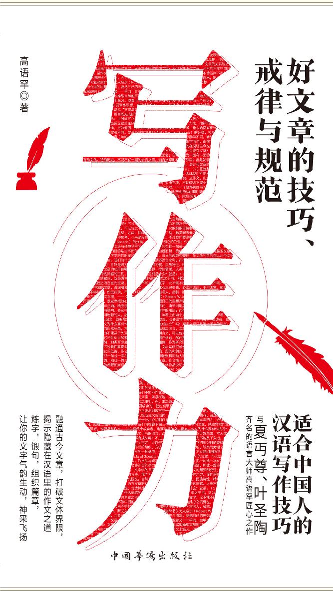 写作力