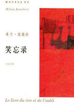 笑忘录