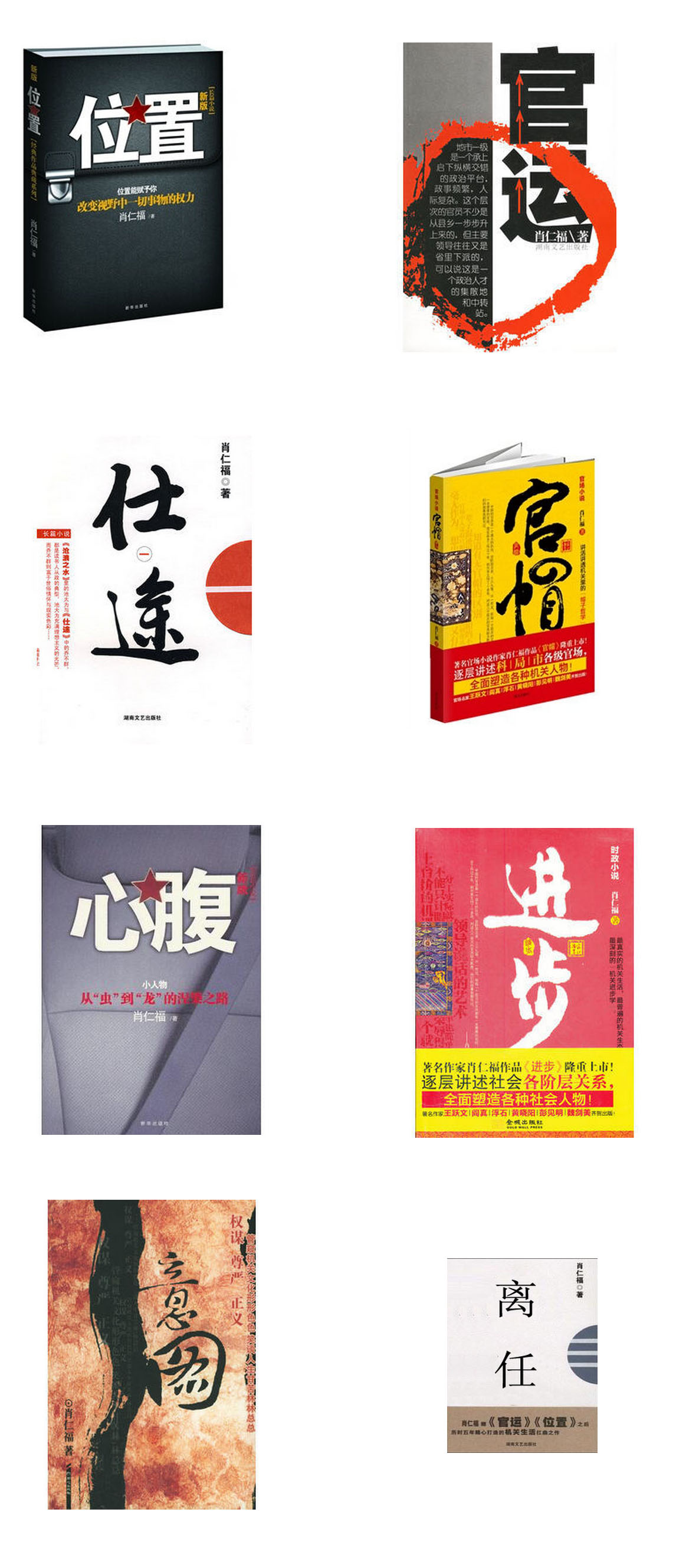 肖仁福作品集