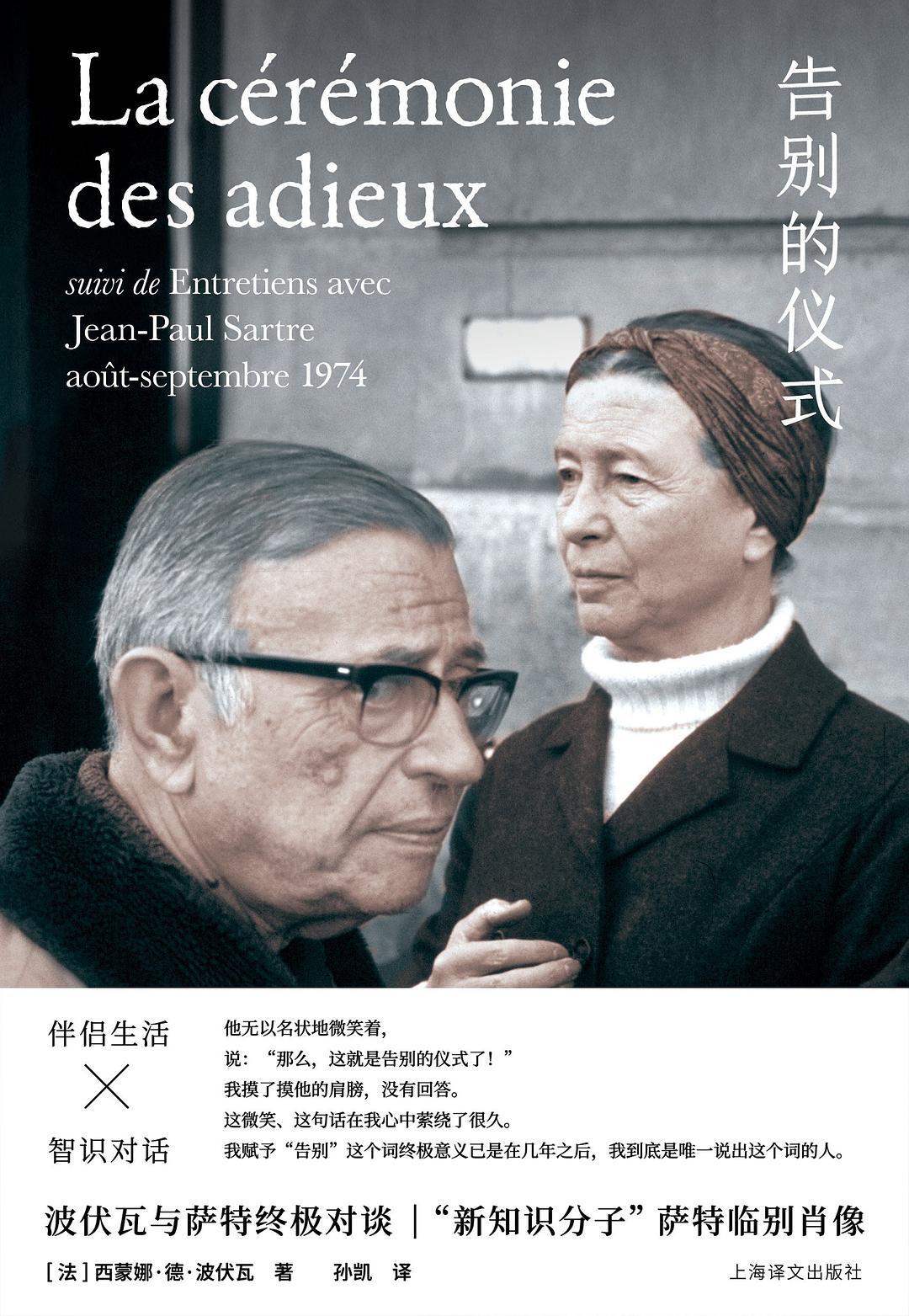 告别的仪式