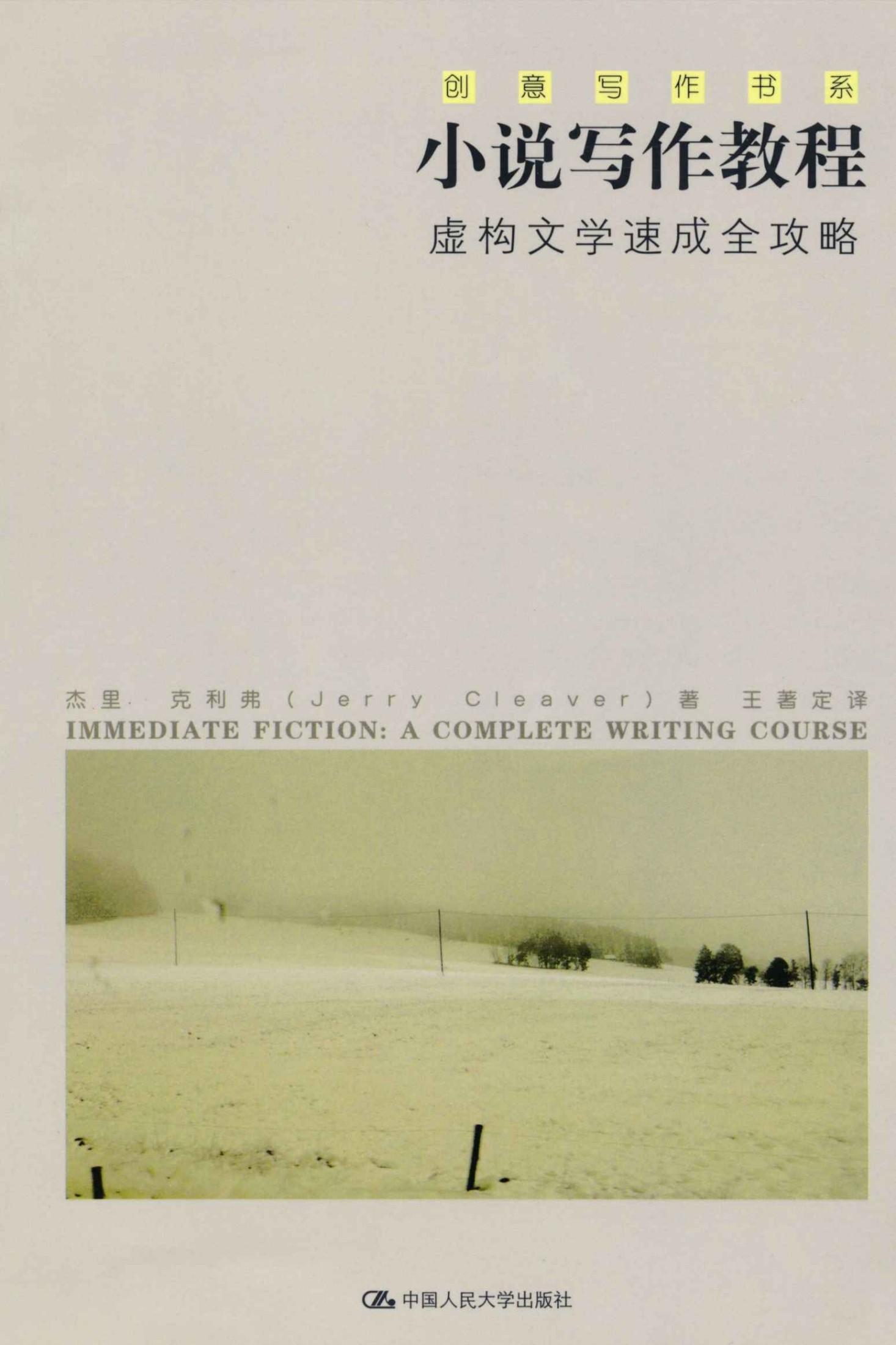 小说写作教程——虚构文学速成全攻略