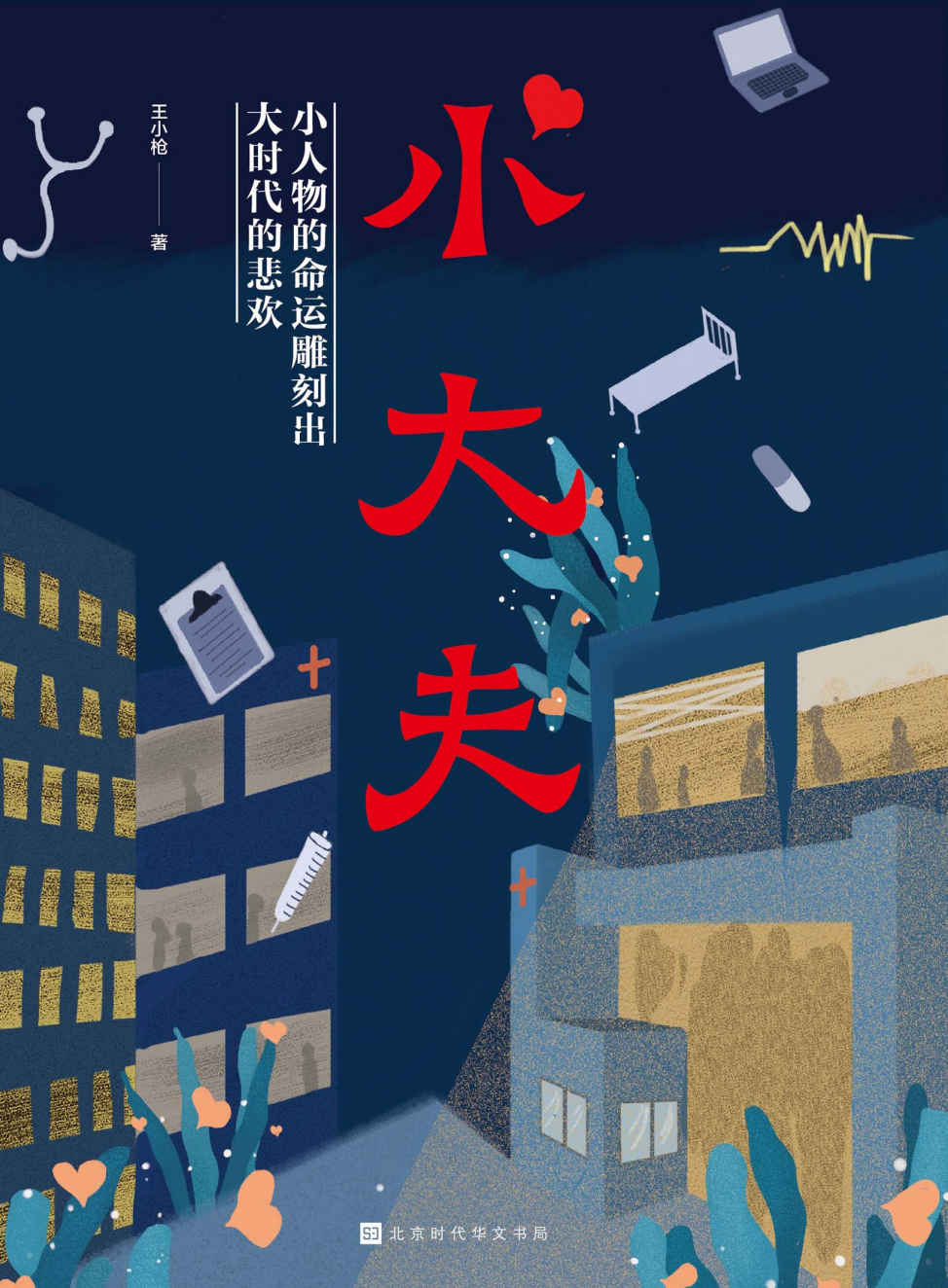 小大夫