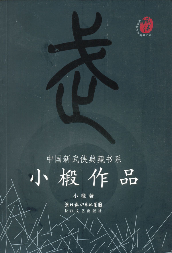 小椴作品集