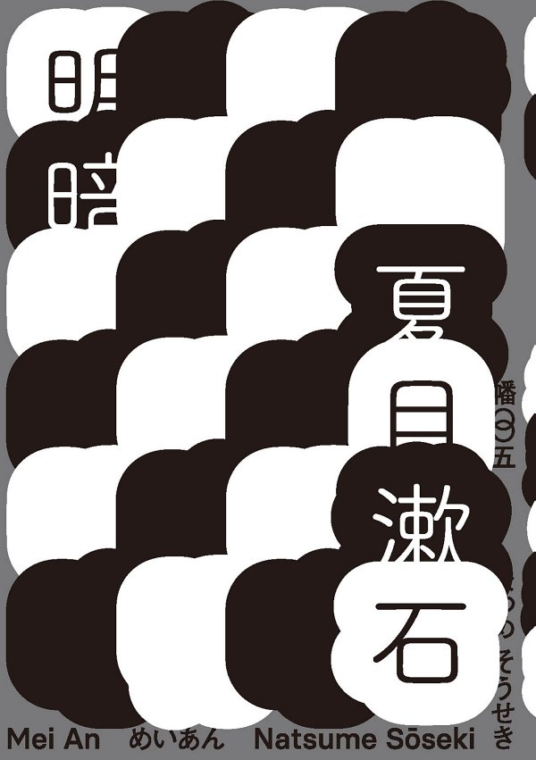 明暗