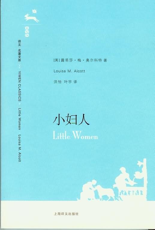 小妇人
