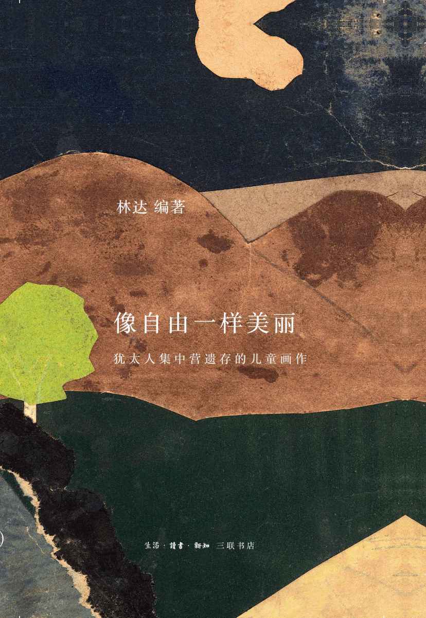 像自由一样美丽