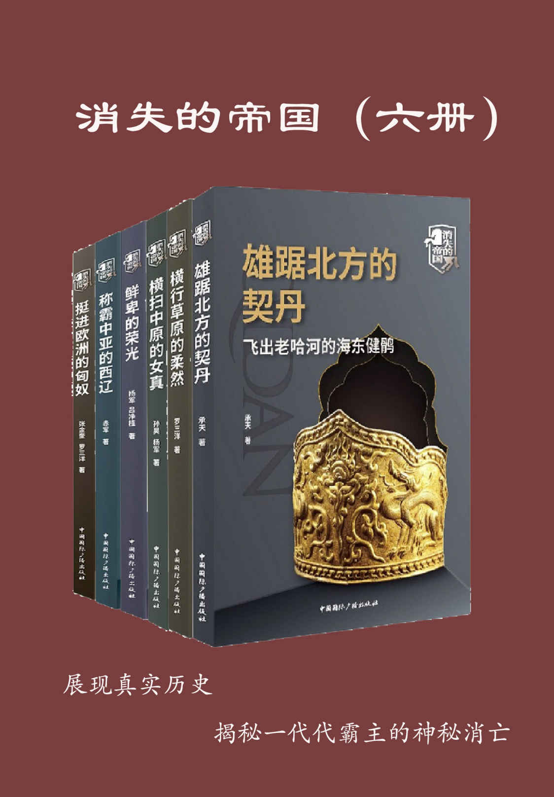 消失的帝国 （全六册）