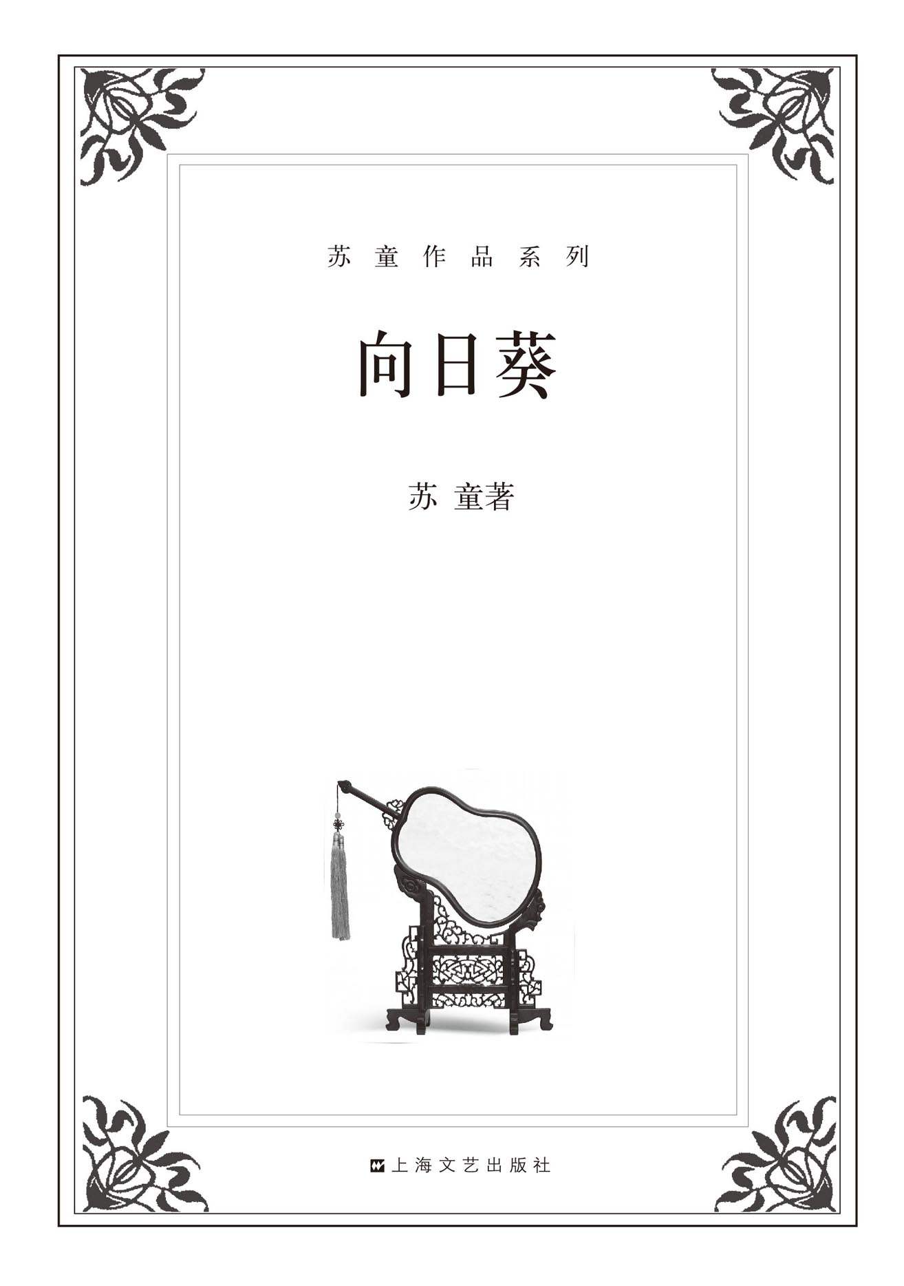 向日葵