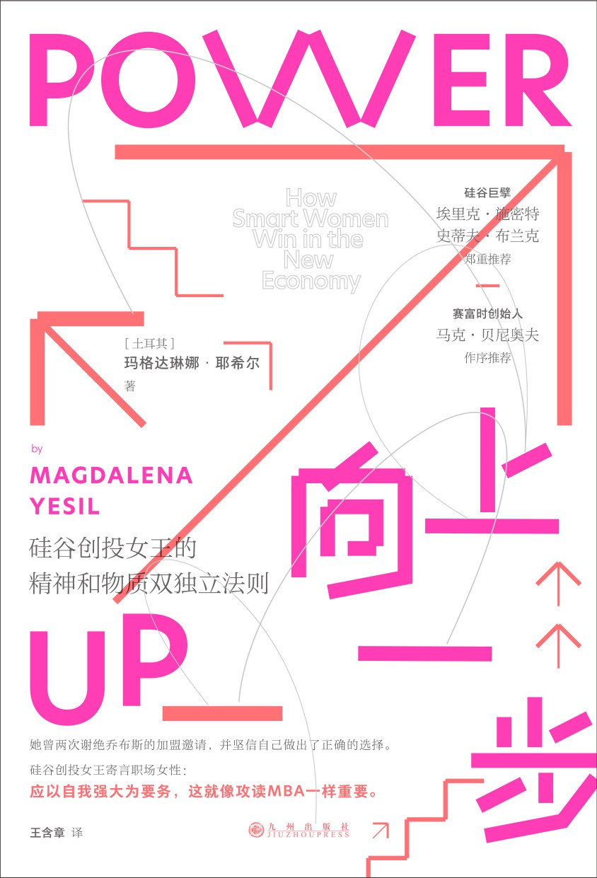 向上一步（独家首发｜硅谷创投女王的精神和物质双独立法则）