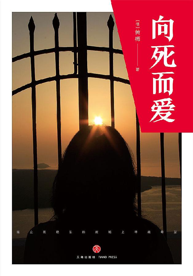 向死而爱
