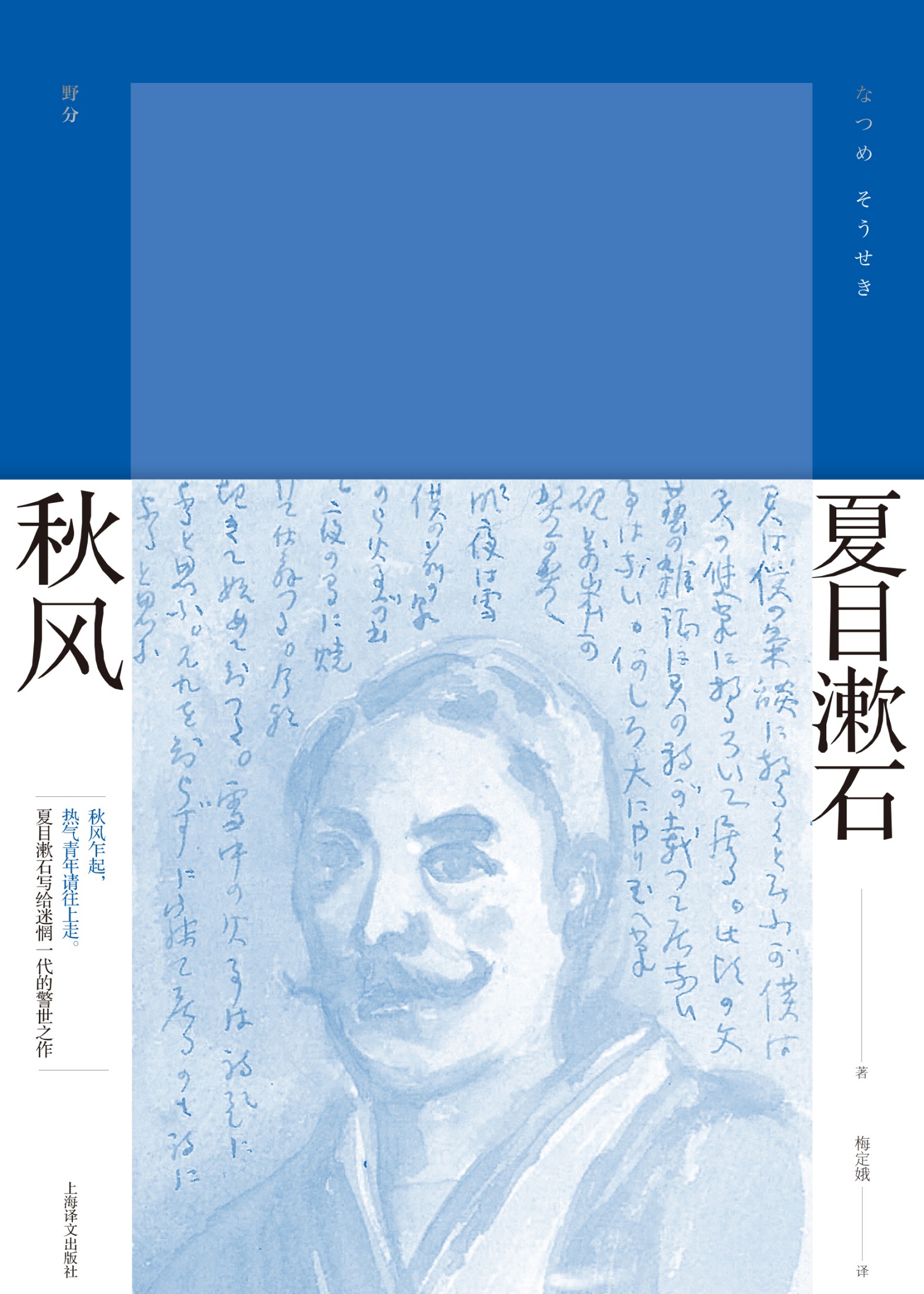 秋风、二百十日、矿工