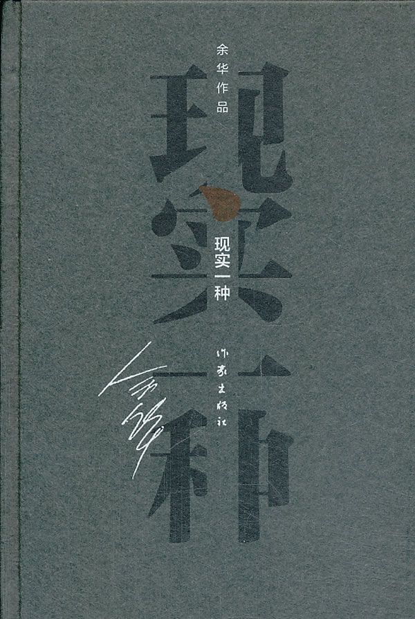 现实一种