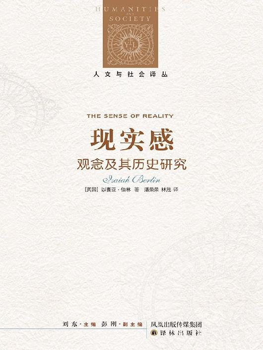 现实感：观念及其历史研究