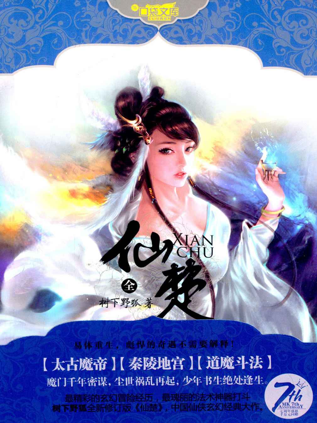 仙楚