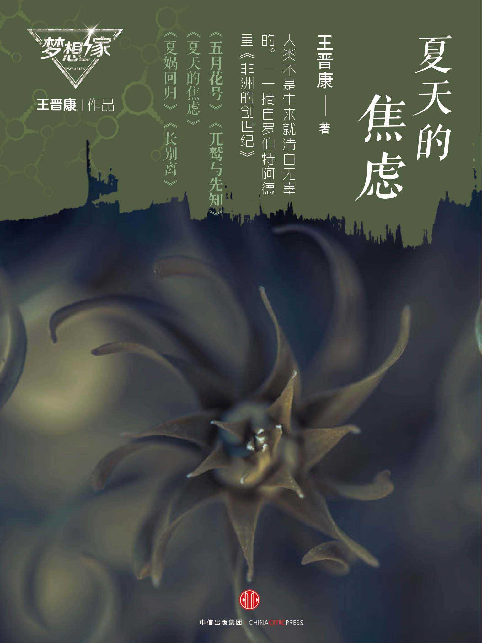 夏天的焦虑