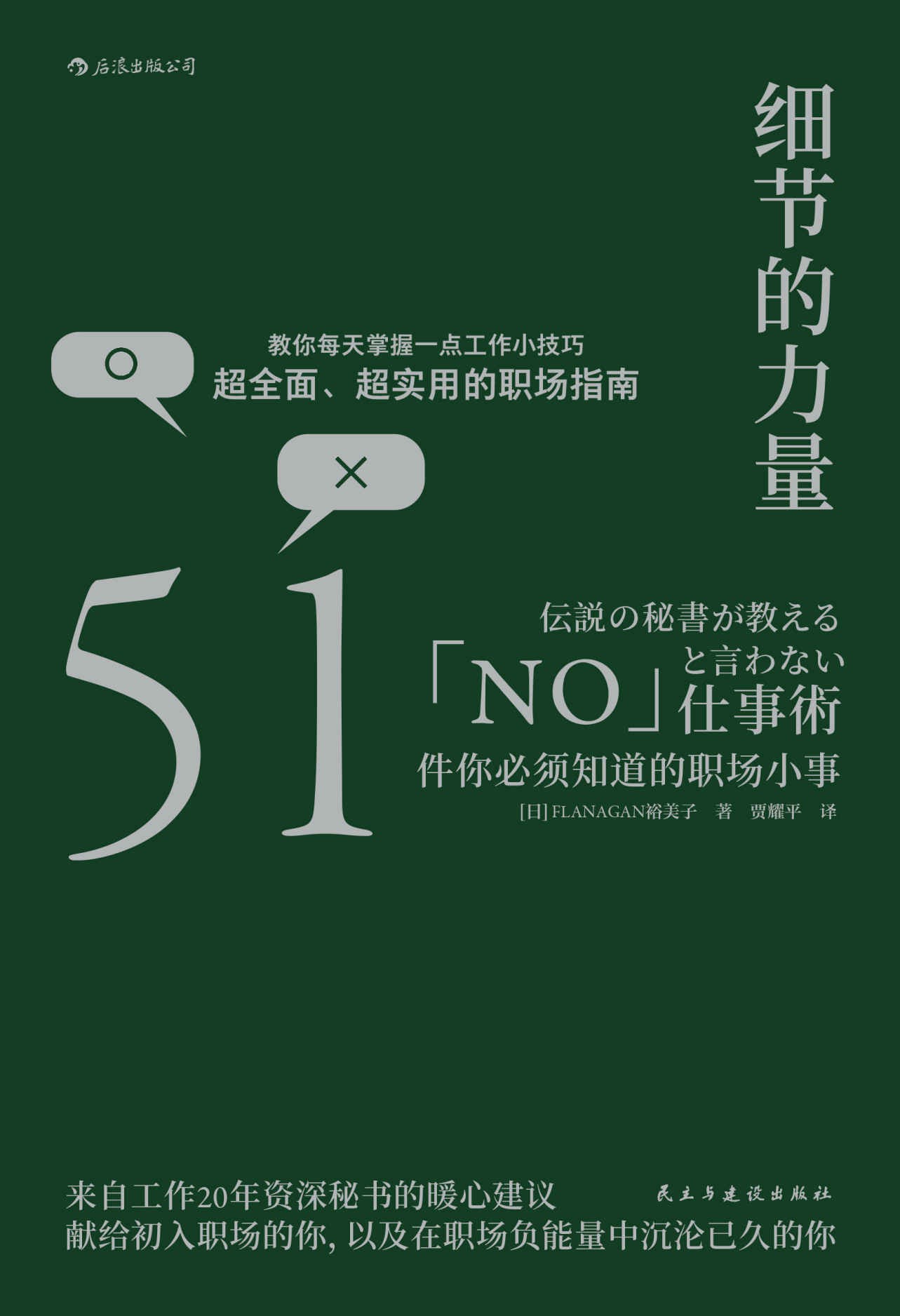 细节的力量 - 51件你必须知道的职场小事