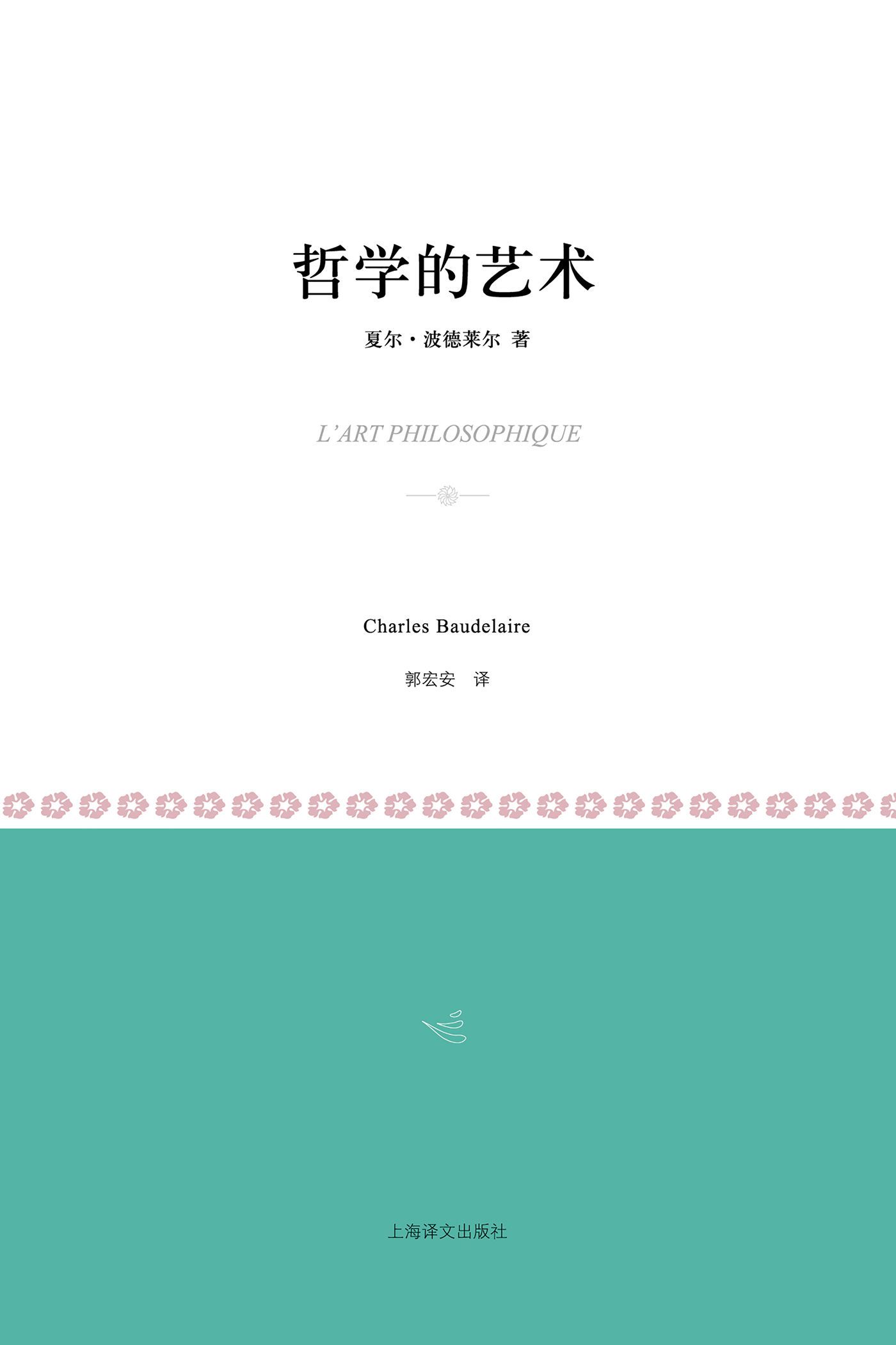 哲学的艺术