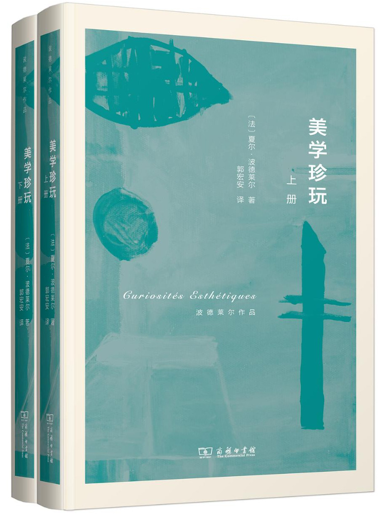 美学珍玩 上册