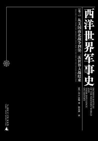 西洋世界军事史
