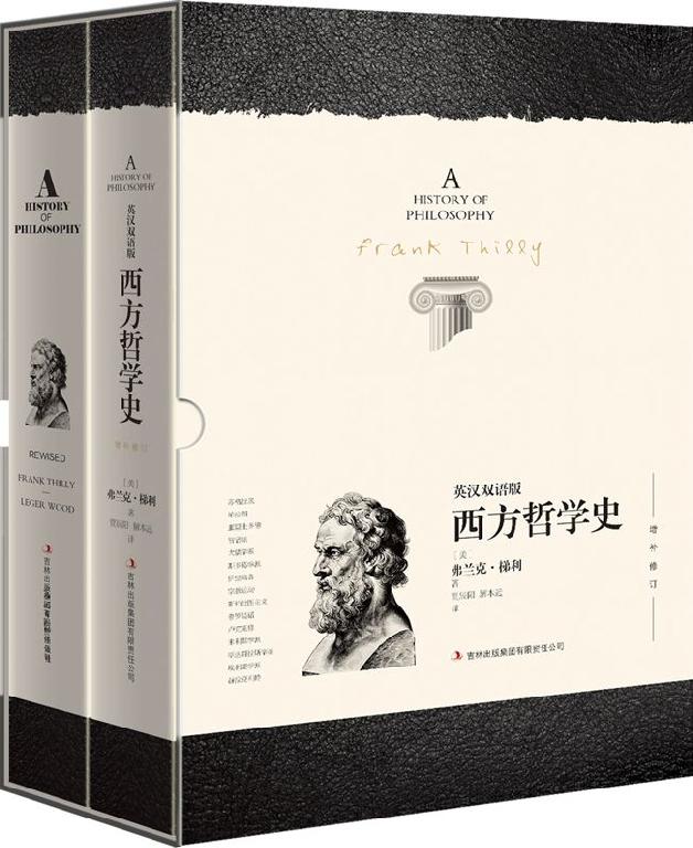 西方哲学史 (英汉对照版)(套装共2册)