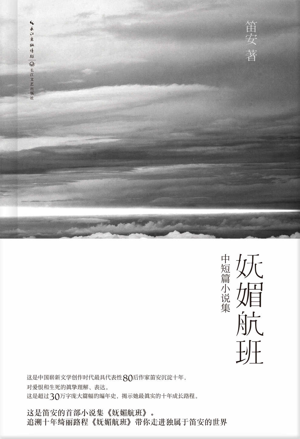 妩媚航班