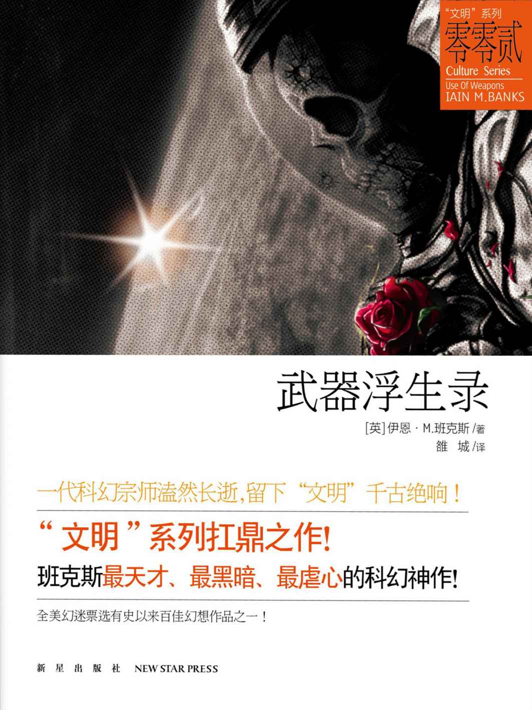 武器浮生录