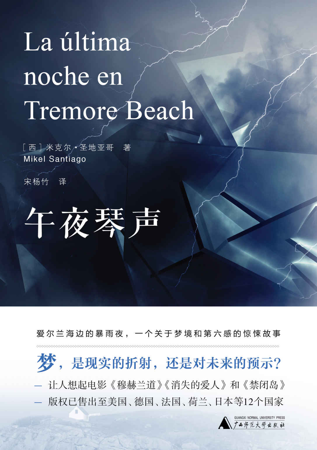 午夜琴声