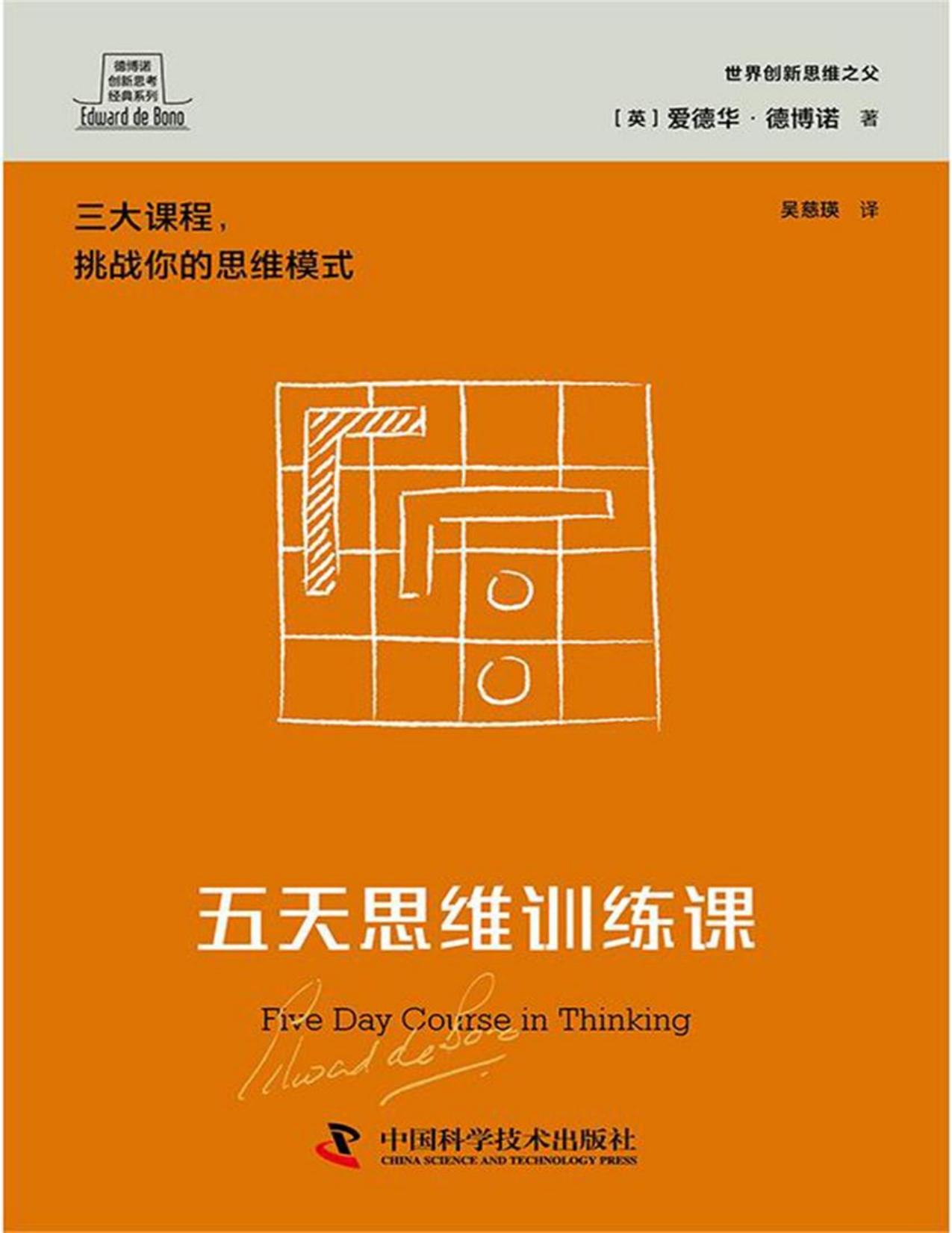 五天思维训练课
