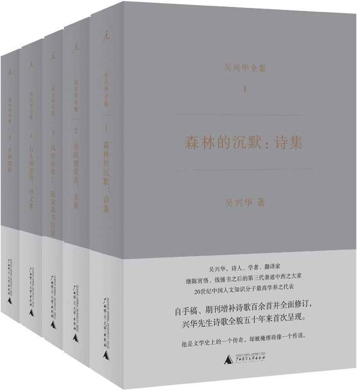 吴兴华全集
