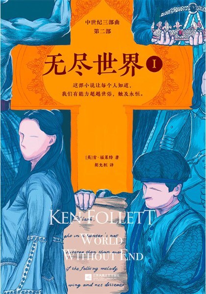 无尽世界 : 全3册