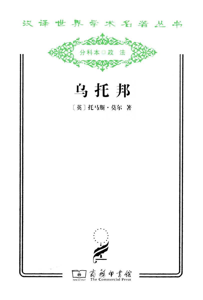 乌托邦