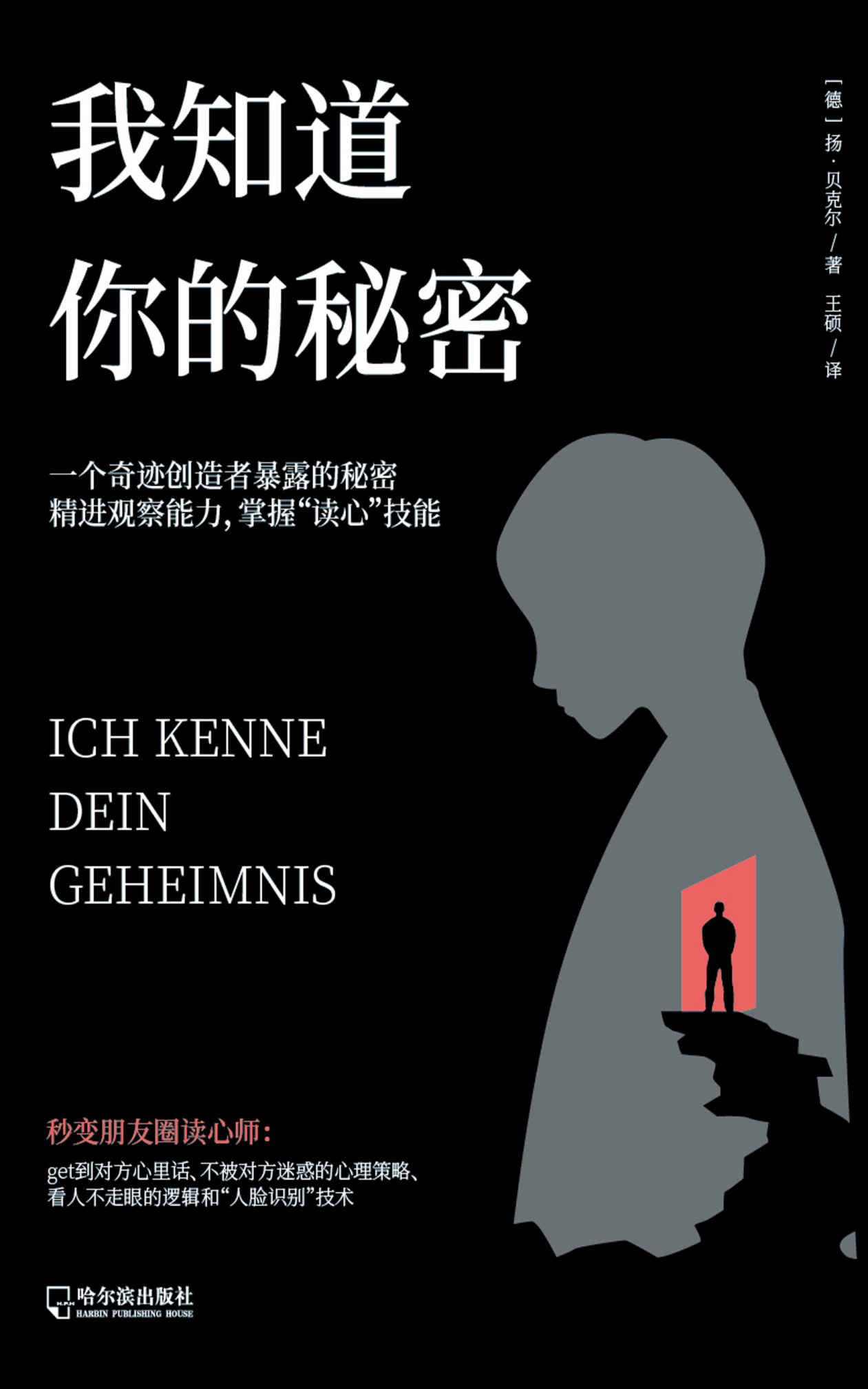 我知道你的秘密