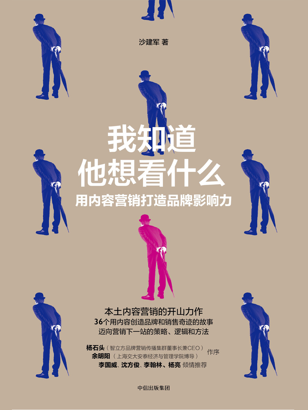 我知道他想看什么：用内容营销打造品牌影响力