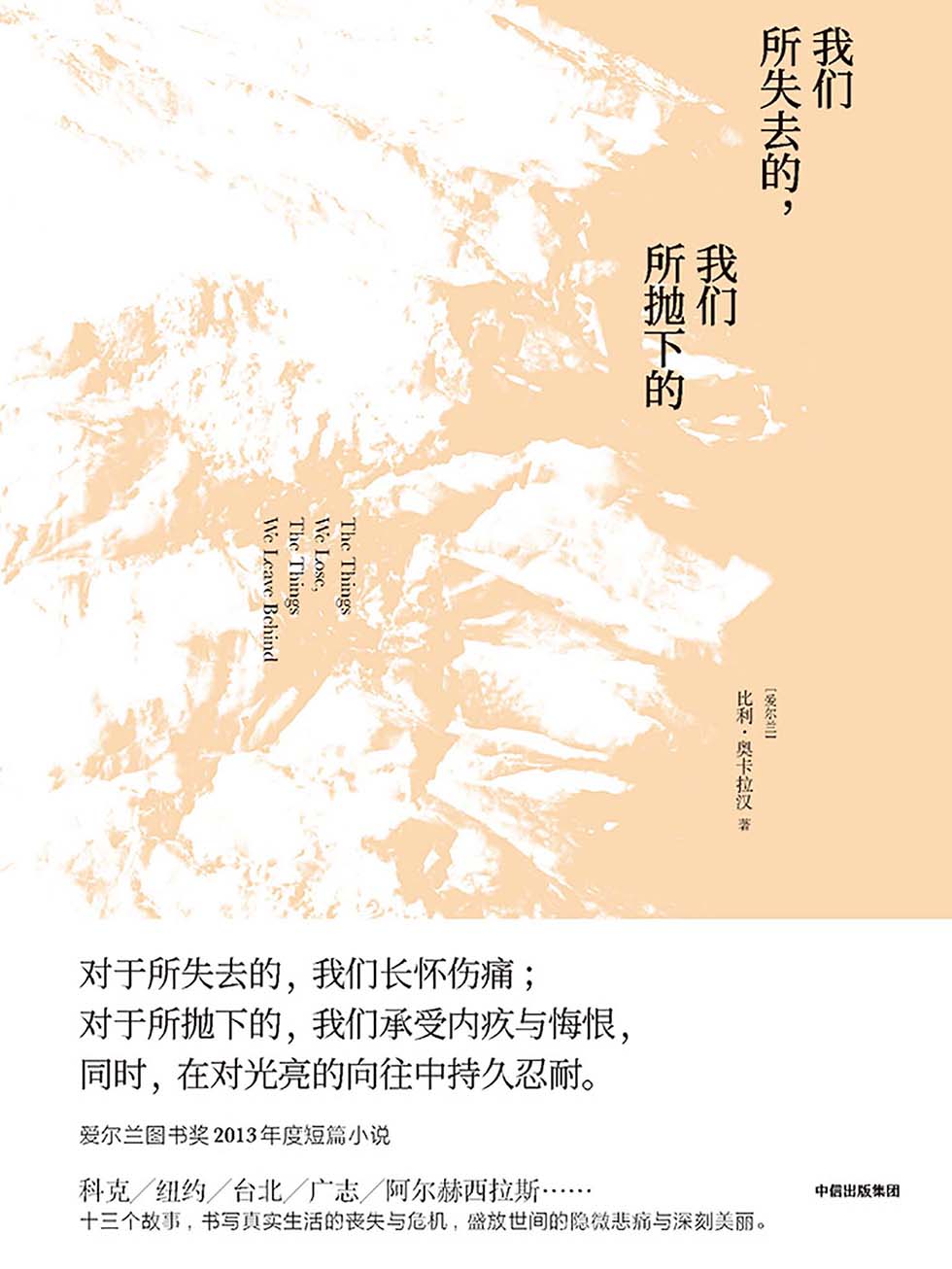 我们所失去的，我们所抛下的