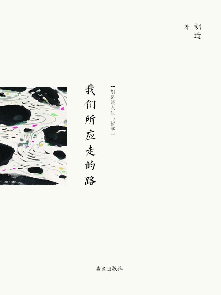 我们所应走的路