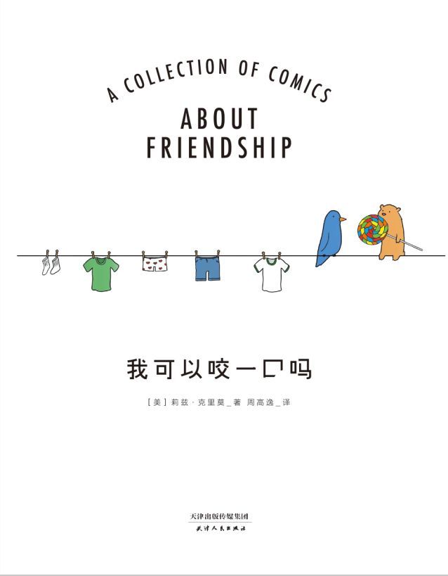 我可以咬一口吗