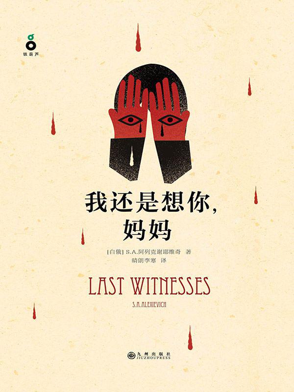 我还是想你，妈妈