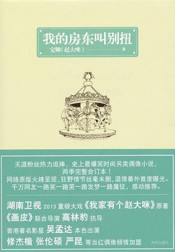 我的房东叫别扭