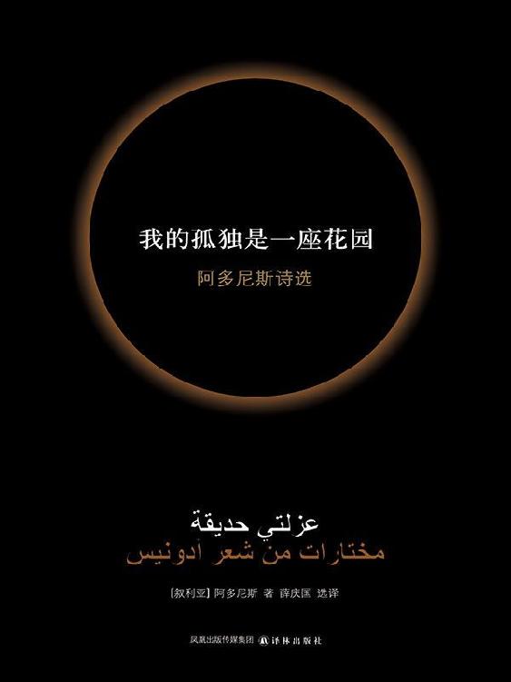 我的孤独是一座花园