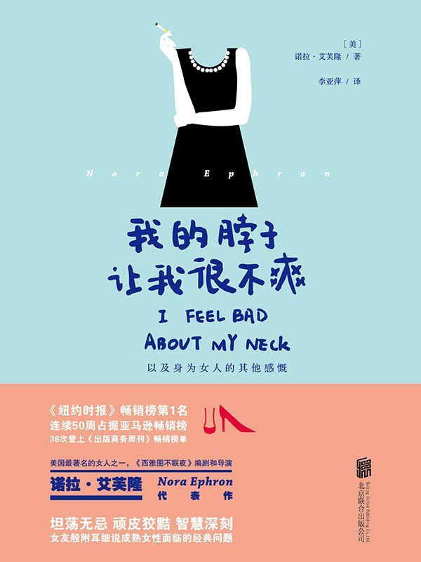 我的脖子让我很不爽