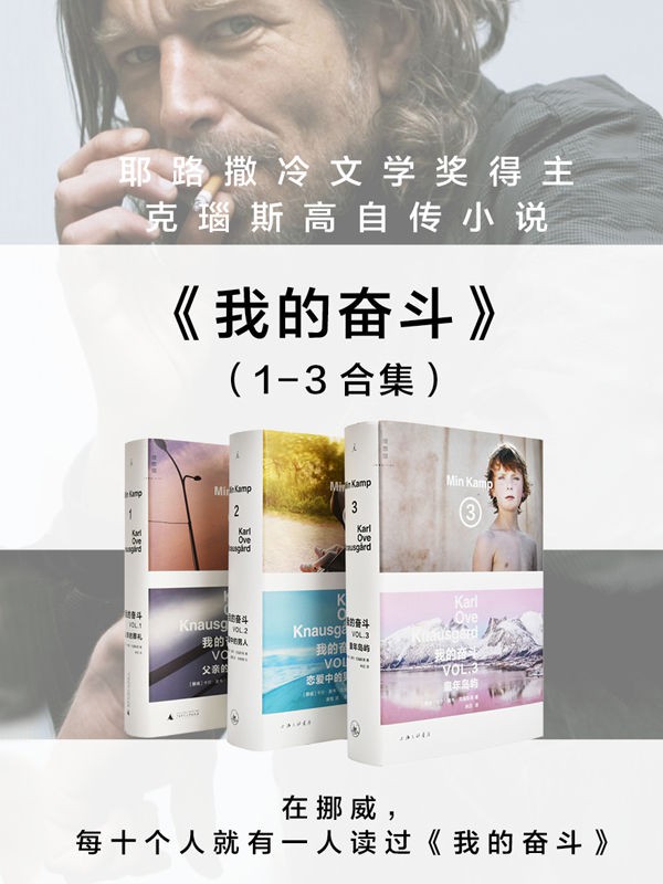 我的奋斗（1-3)