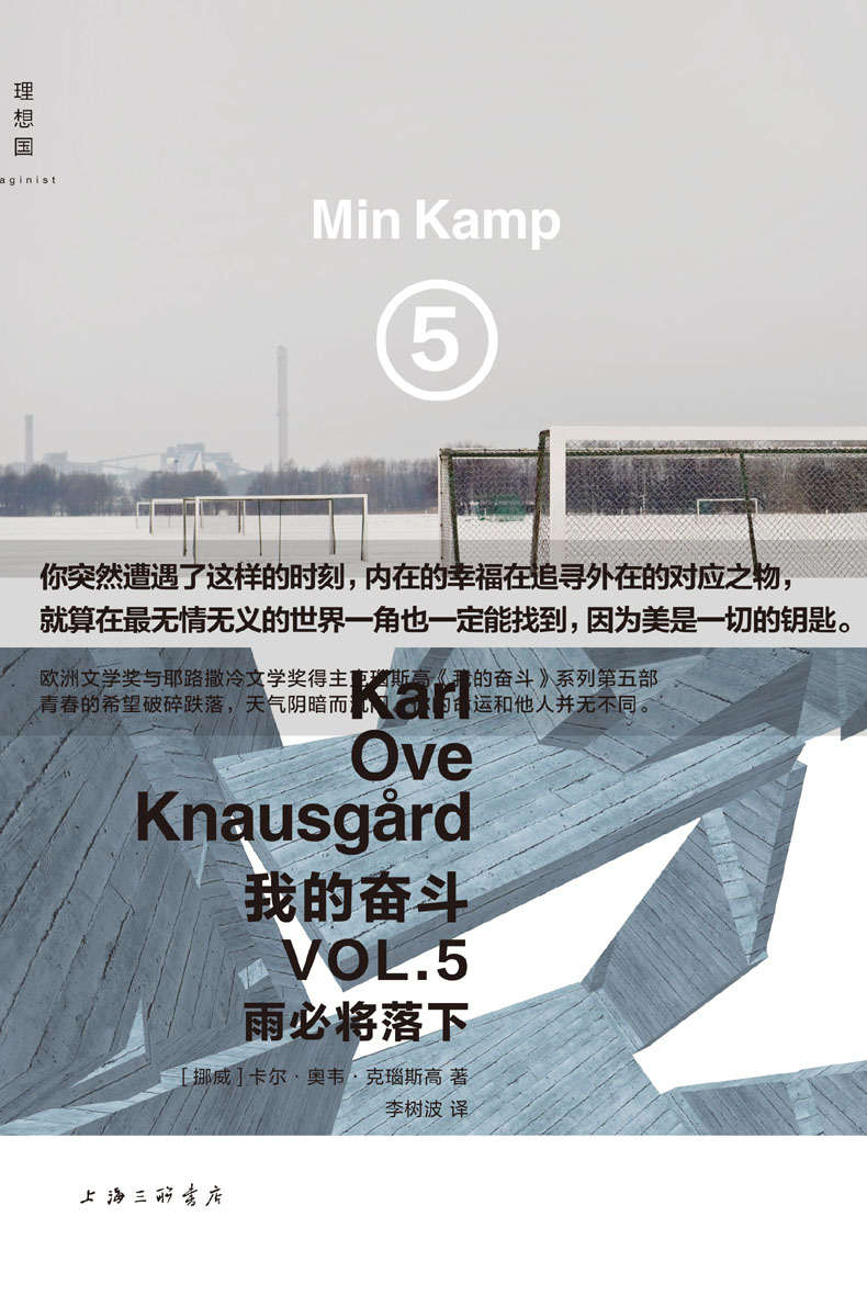 我的奋斗5：雨必将落下