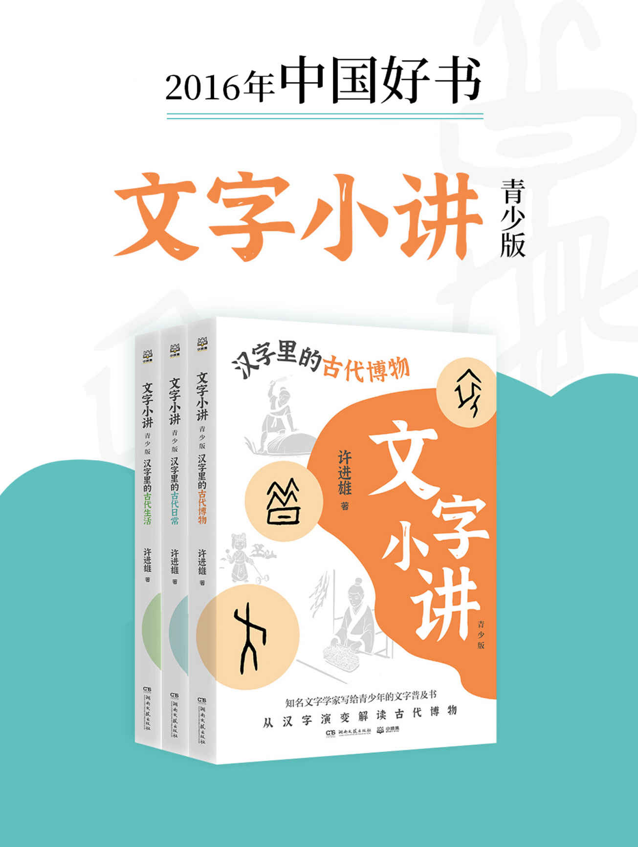 文字小讲·青少版（共3册）