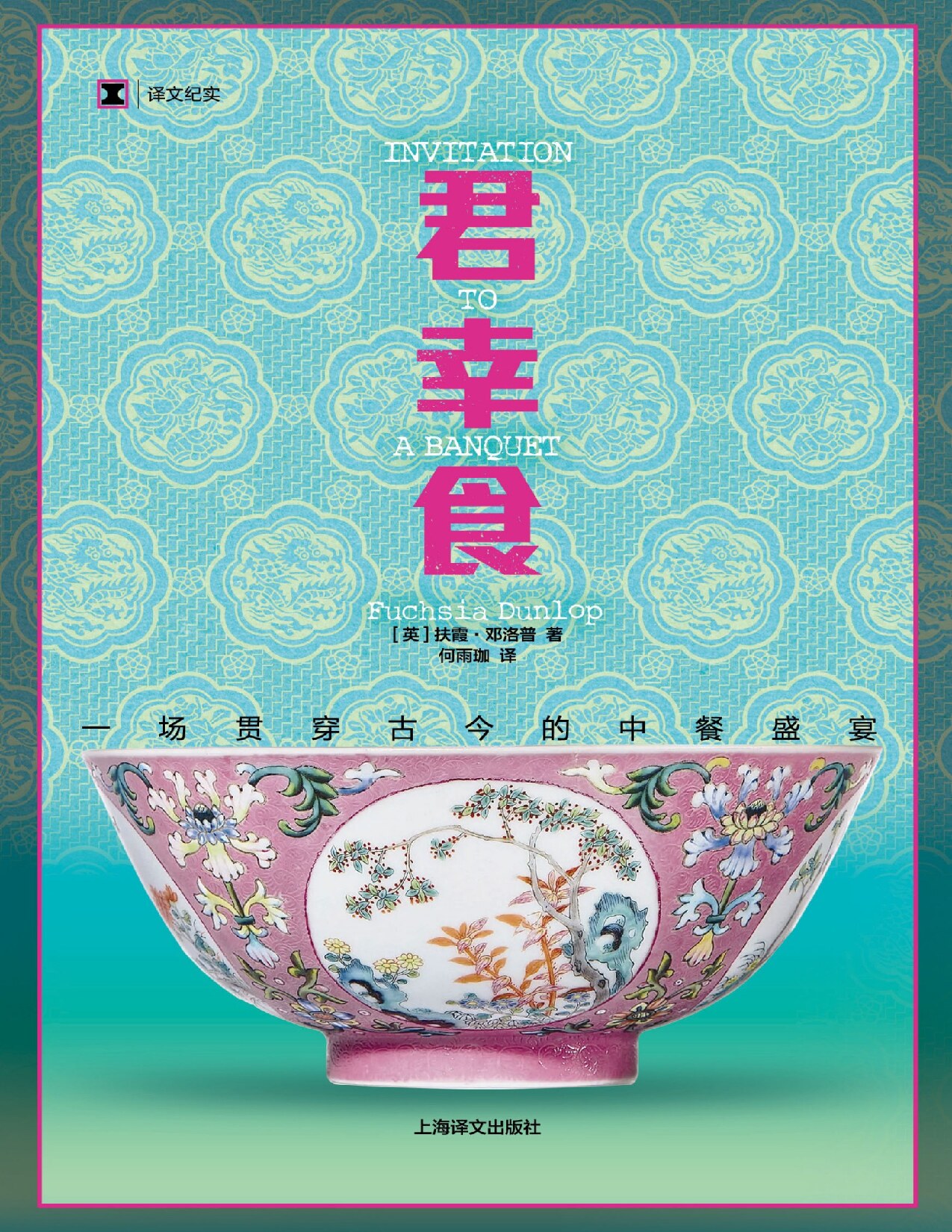 君幸食：一场贯穿古今的中餐盛宴