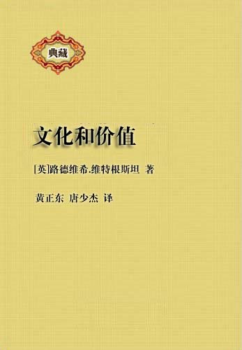 文化和价值