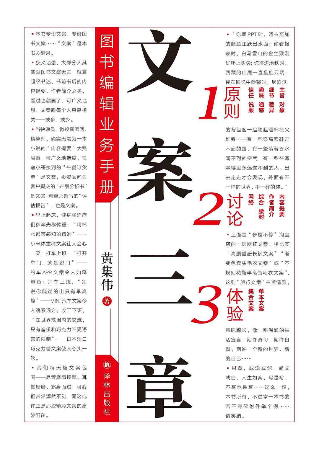文案三章——图书编辑业务手册